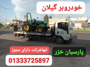 خودروبر ارزان در رشت