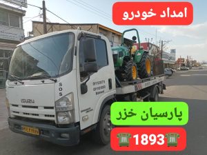 خودروبر در رشت _یدک کش نیسان در رشت _مکانیک سیار در رشت _جرثقیل در رشت 