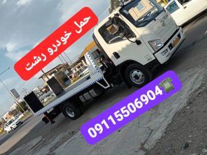 خودروبر در رشت _یدک کش نیسان در رشت _مکانیک سیار در رشت _جرثقیل در رشت 