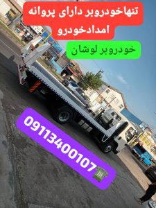 خودروبر ارزان در رشت