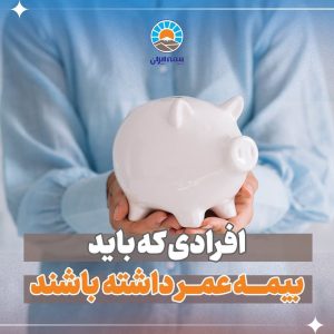 جذب و استخدام در بیمه ایران گیلان _نمایندگی بیمه خانم خیرخواه _خیرخواه _گیلان _بیمه _بیمه ایران _رشت